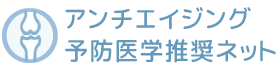 骨粗しょう症と歯周病の新対策・予防・治療食／アンチエイジング・予防医学推奨ネット